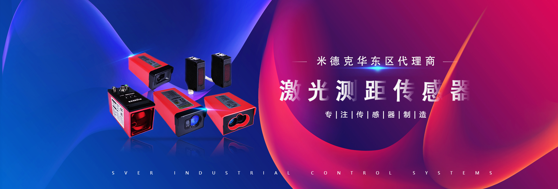 米德克激光測(cè)距傳感器